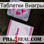 Таблетки Виагры 32